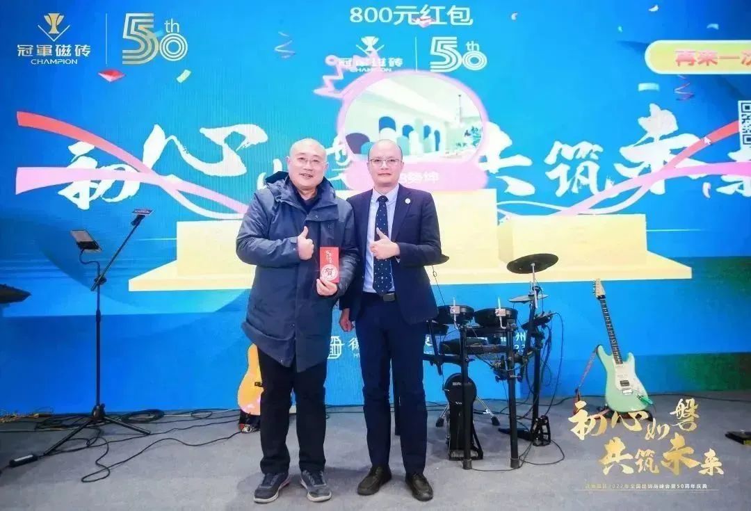 【初心如磐 共筑未來】——冠軍磁磚2022年全國經(jīng)銷商峰會暨50周年慶典圓滿成功26.jpg