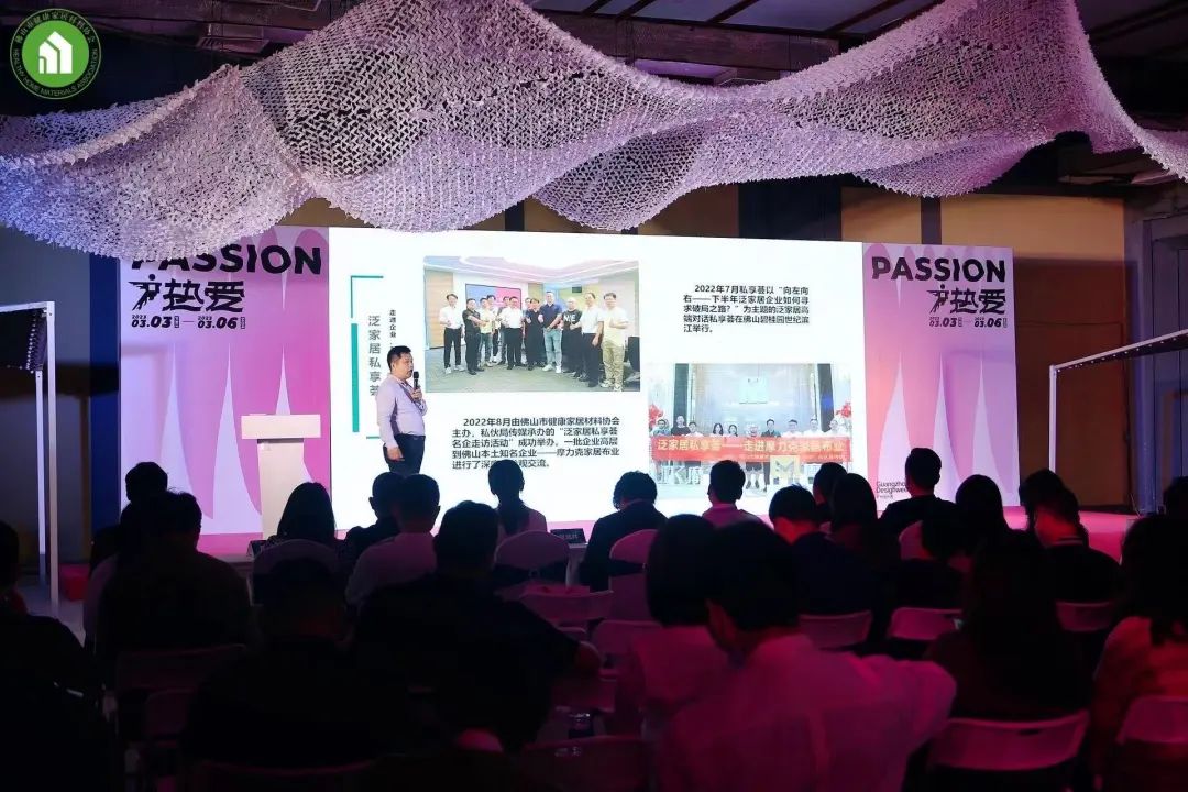 2023健康家居美學(xué)大會(huì)暨佛山市健康家居材料協(xié)會(huì)交流大會(huì)成功舉辦！8.jpg