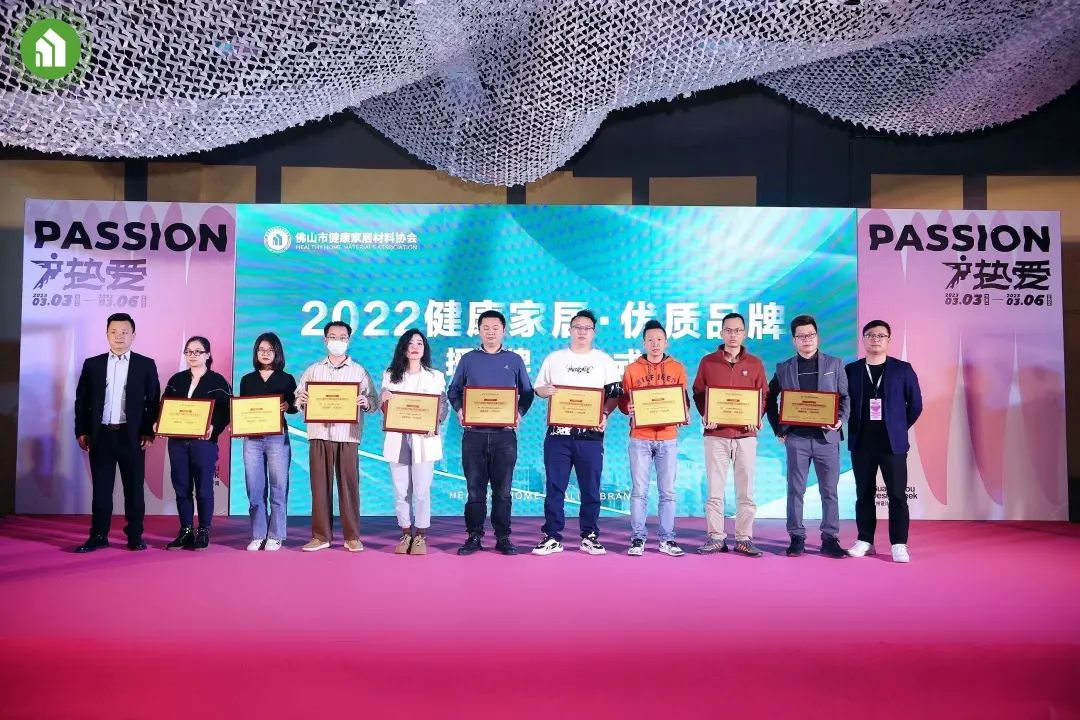 2023健康家居美學(xué)大會(huì)暨佛山市健康家居材料協(xié)會(huì)交流大會(huì)成功舉辦！24.jpg