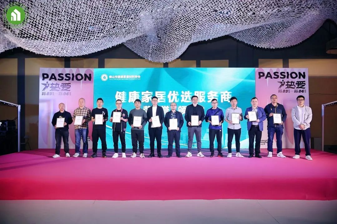2023健康家居美學(xué)大會(huì)暨佛山市健康家居材料協(xié)會(huì)交流大會(huì)成功舉辦！27.jpg
