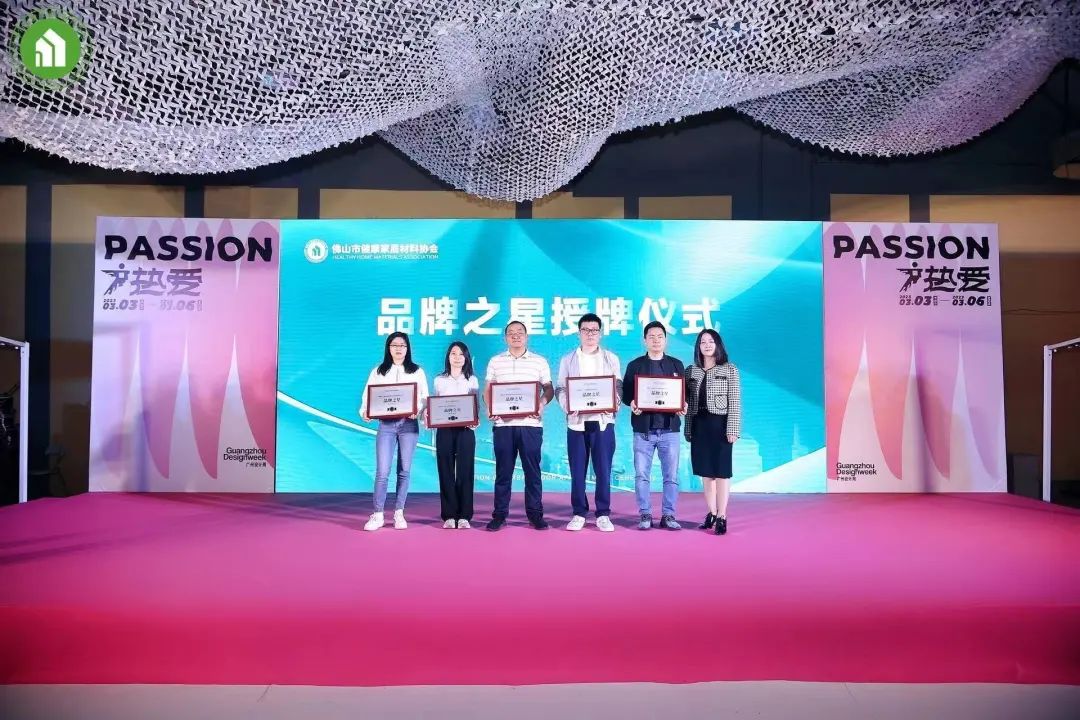 2023健康家居美學(xué)大會(huì)暨佛山市健康家居材料協(xié)會(huì)交流大會(huì)成功舉辦！29.jpg