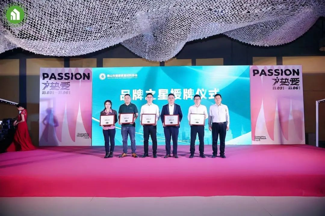 2023健康家居美學(xué)大會(huì)暨佛山市健康家居材料協(xié)會(huì)交流大會(huì)成功舉辦！30.jpg