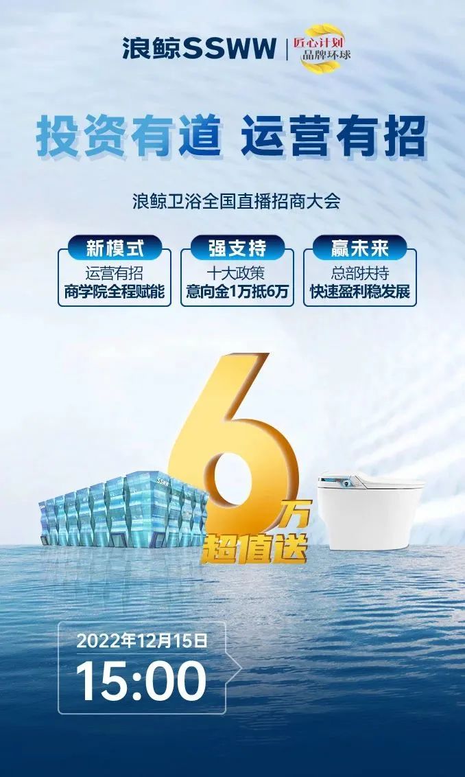 鎖定浪鯨衛(wèi)浴全國(guó)直播招商大會(huì)，共襄財(cái)富盛宴7.jpg