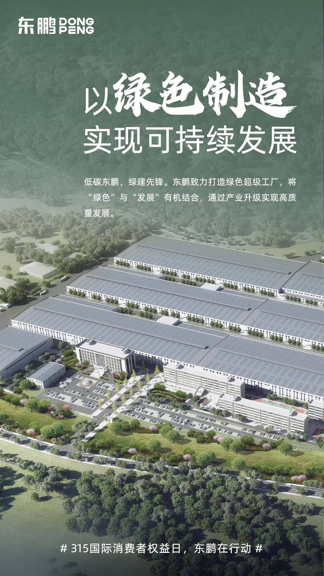 1695375063909940.jpg 東鵬整裝衛(wèi)浴品質315|以品質服務鑄就品牌力量,為國人打造健康舒適的衛(wèi)浴空間2.jpg