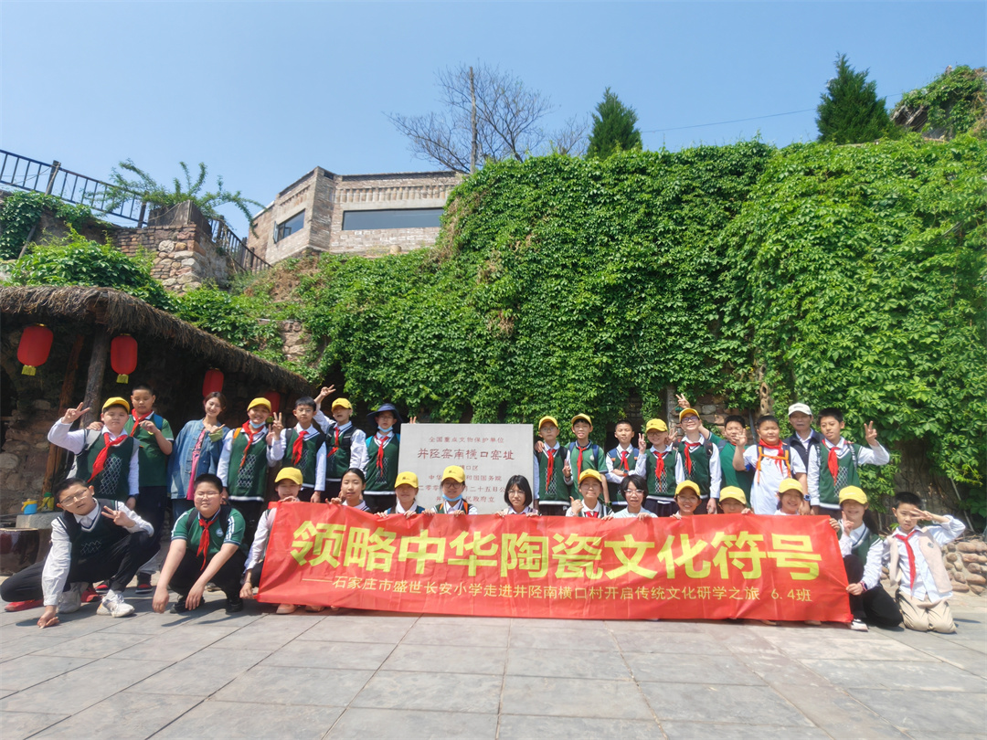 1713759275496143.jpg 石家莊市盛世長安小學走進井陘南橫口村開啟傳統文化研學之旅A03.jpg