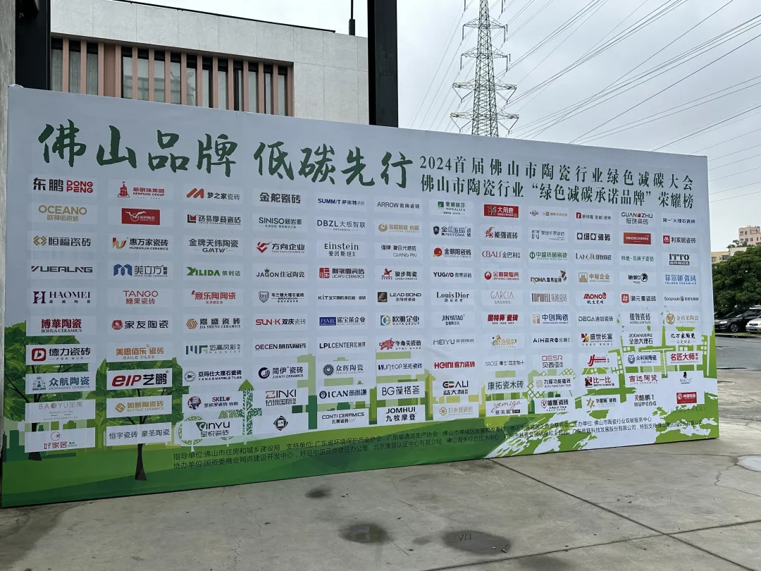 1724133948274486.jpg 糖果瓷磚獲頒「綠色減碳承諾品牌」稱號.jpg