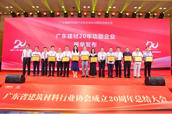 【簡訊】東鵬控股榮耀加冕廣東建材三大殊榮，樹立行業(yè)高質(zhì)量發(fā)展典范384.jpg